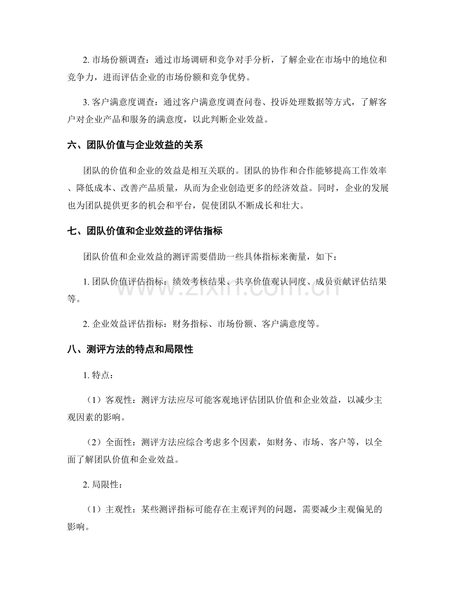 工作总结中团队价值和企业效益的测评方法.docx_第2页