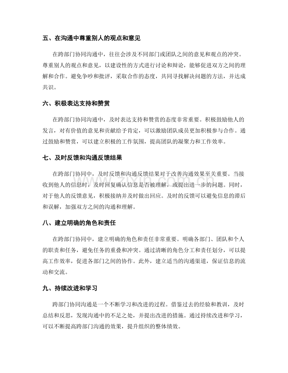 工作报告的跨部门协同沟通技巧.docx_第2页