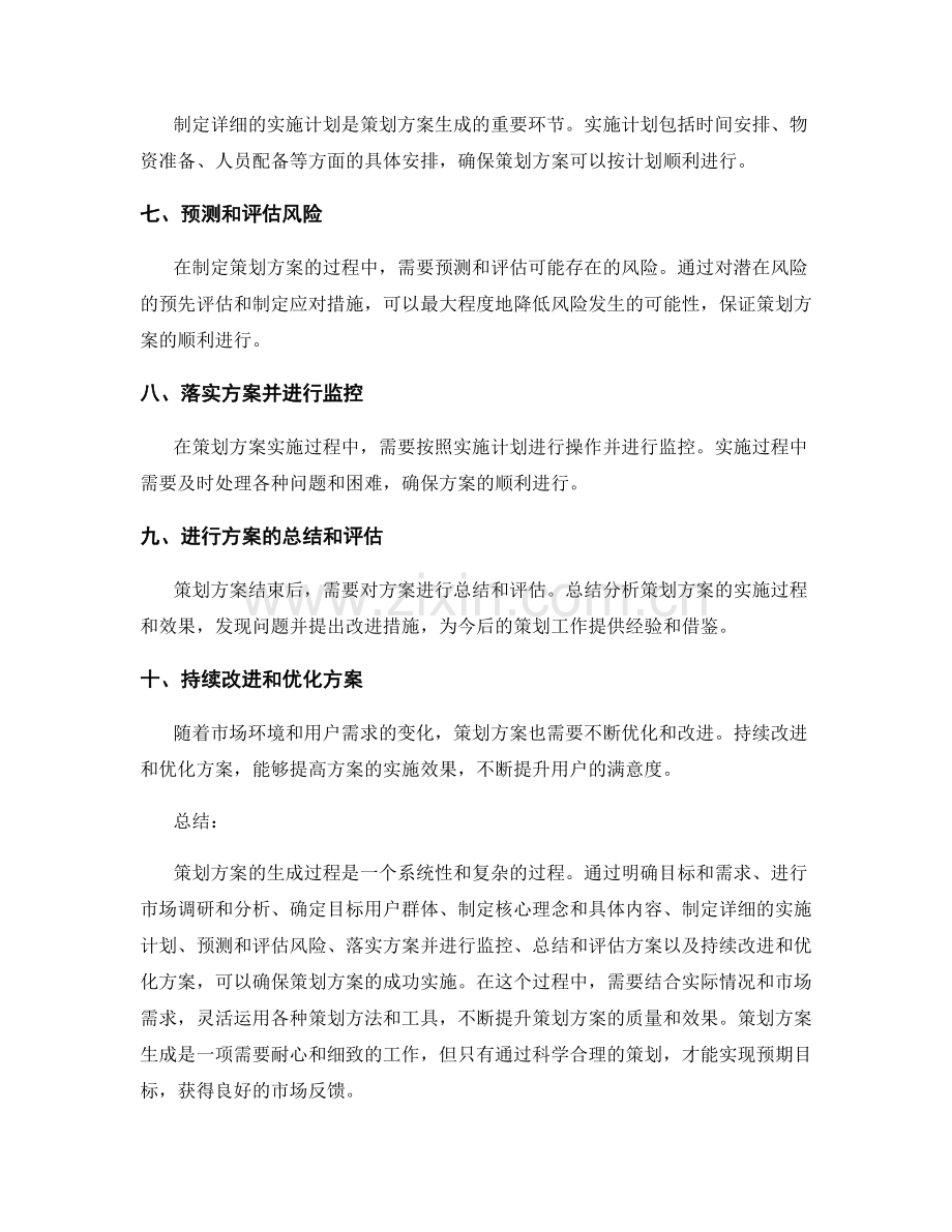 策划方案生成步骤.docx_第2页