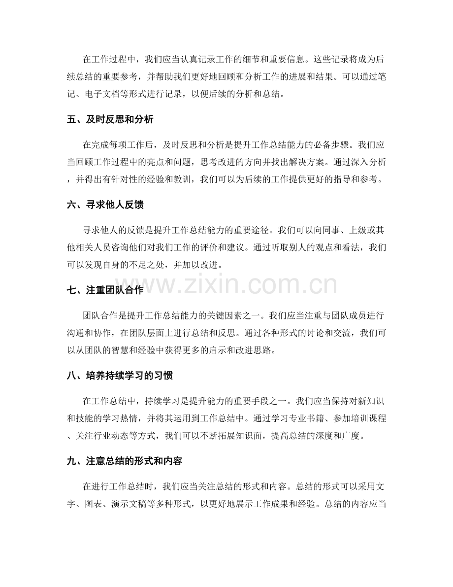 提升工作总结能力的实操建议.docx_第2页