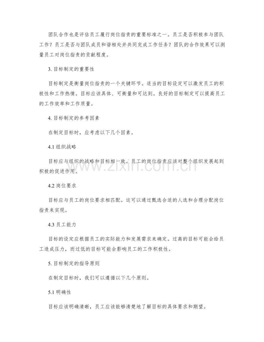 岗位职责的衡量标准与目标制定.docx_第2页