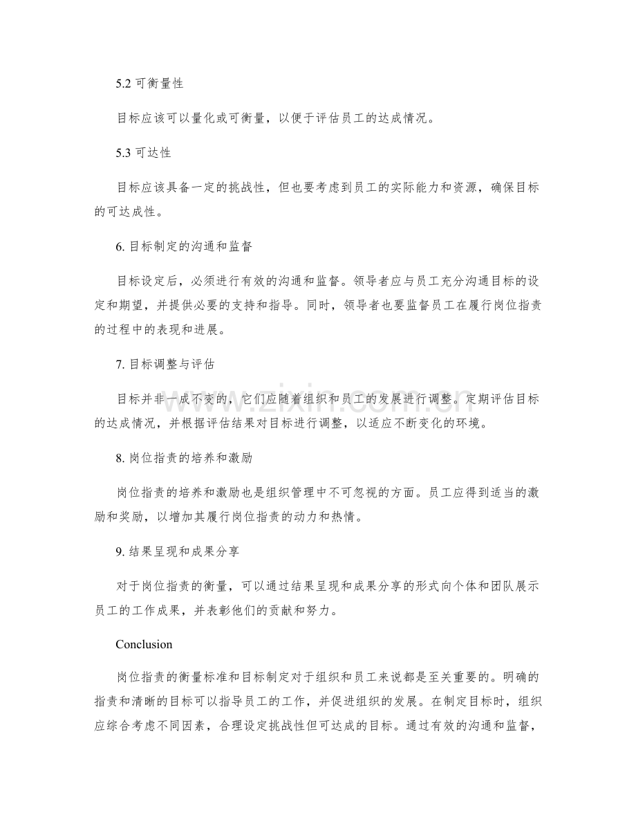 岗位职责的衡量标准与目标制定.docx_第3页