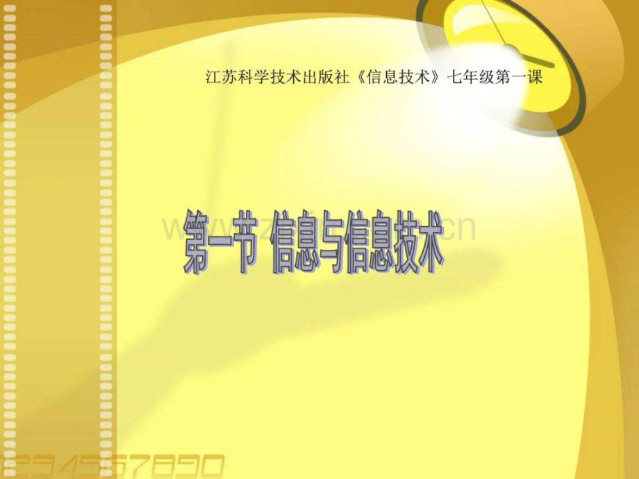 初一信息技术信息与信息技术图文.pptx_第2页