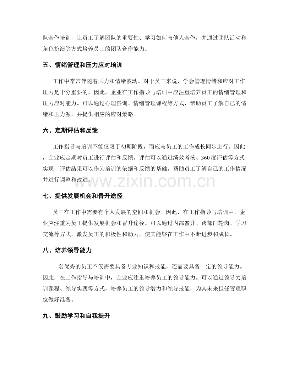 岗位指责的工作指导与培训.docx_第2页