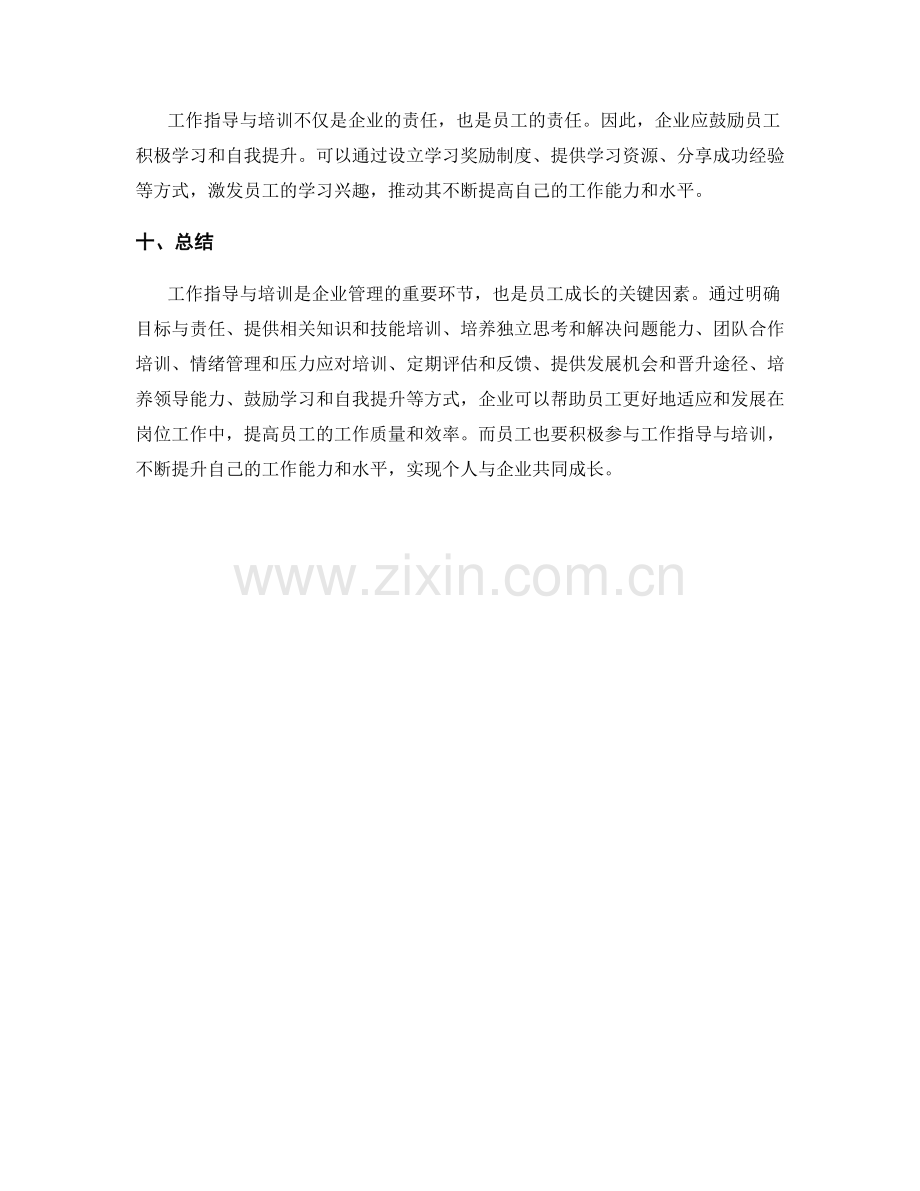 岗位指责的工作指导与培训.docx_第3页