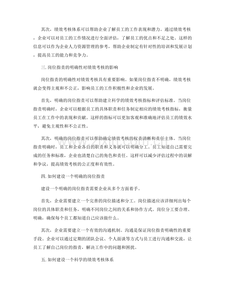 岗位职责的明确性与绩效考核体系建设.docx_第2页