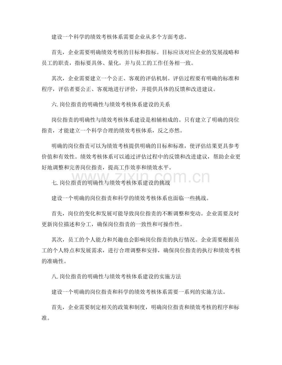 岗位职责的明确性与绩效考核体系建设.docx_第3页