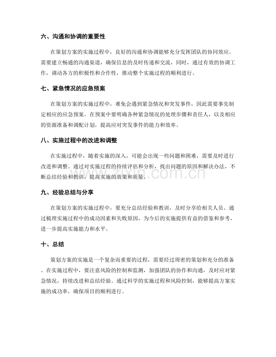 策划方案的实施过程与风险控制.docx_第2页