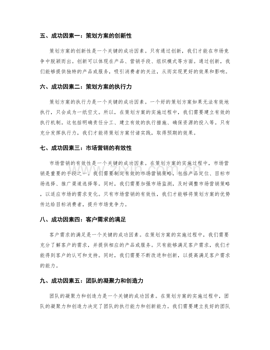 策划方案的实施难点与关键成功因素.docx_第2页