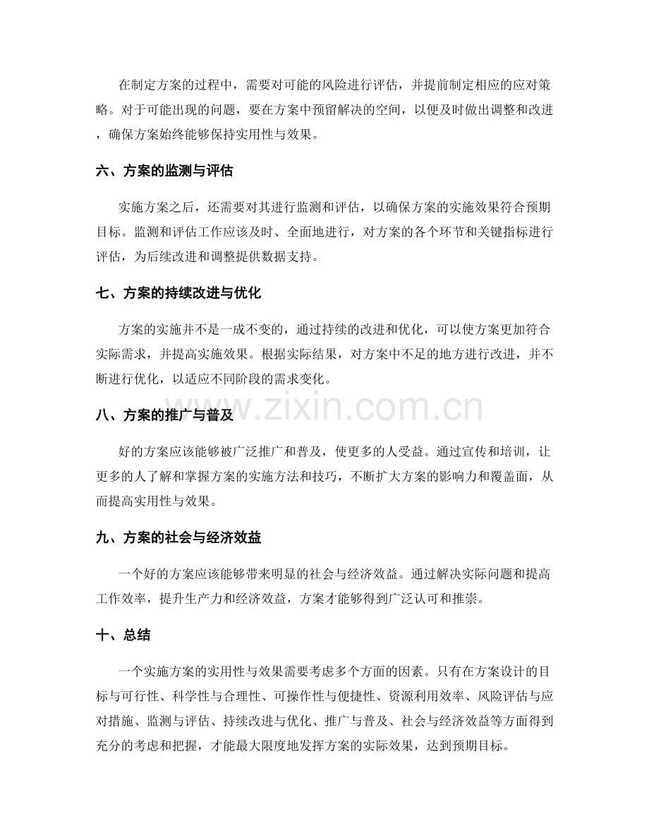 实施方案的实用性与效果.docx_第2页