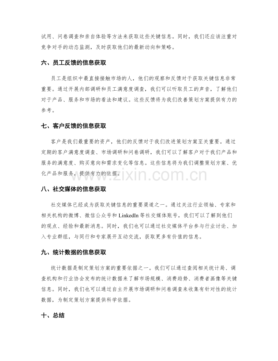 策划方案中的关键信息获取途径.docx_第2页