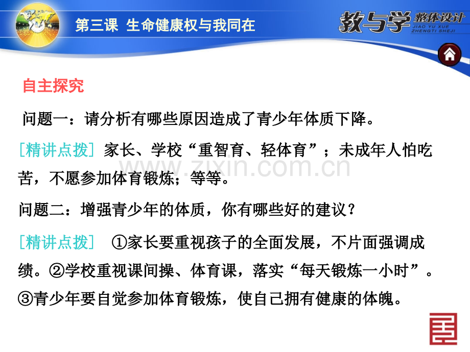 第三课生命健康权与我同在第2课时同样的权利同样的爱护.pptx_第3页