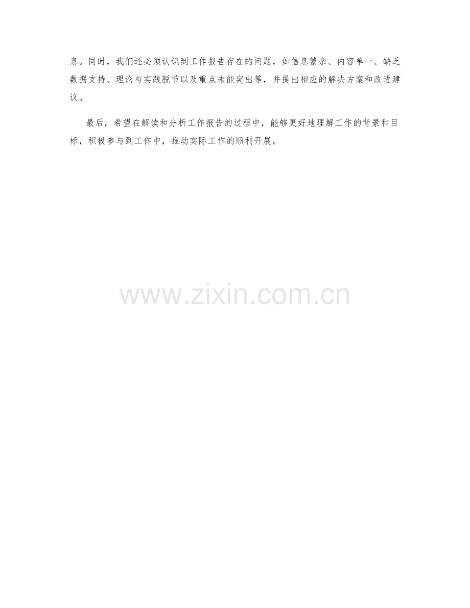 工作报告的重点解读与问题分析.docx_第3页