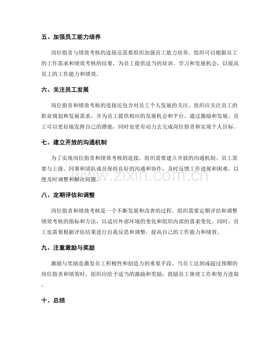 岗位指责与绩效考核的连接与升级.docx_第2页