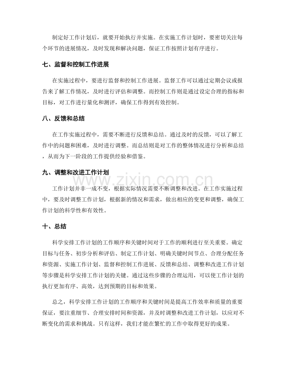 科学安排工作计划的工作顺序和关键时间.docx_第2页