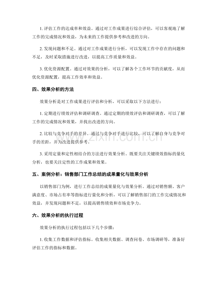 工作总结的成果量化与效果分析.docx_第2页