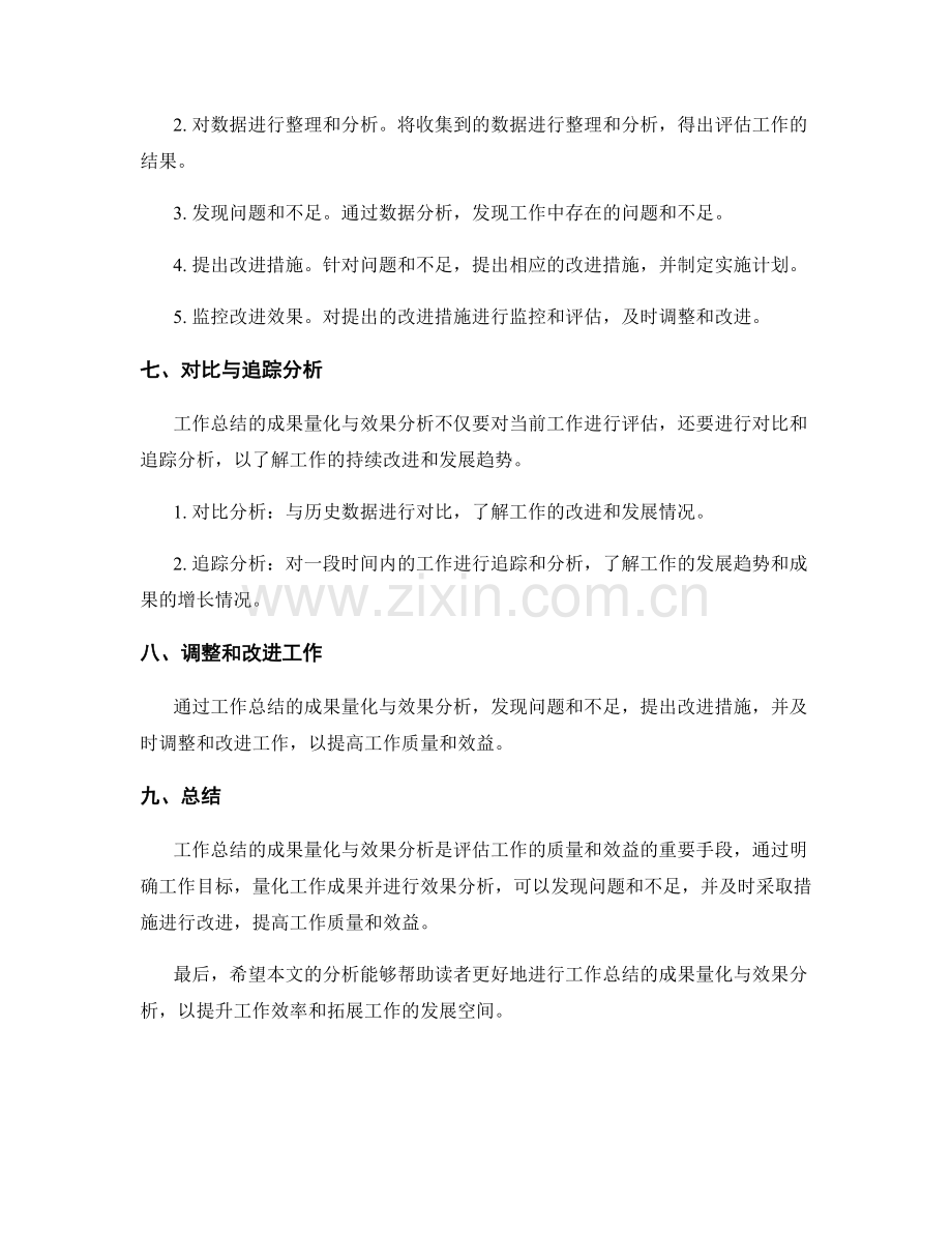 工作总结的成果量化与效果分析.docx_第3页