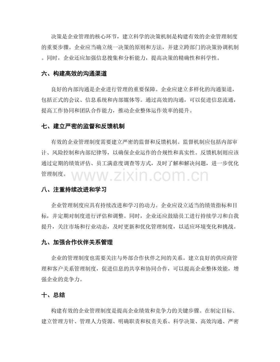 构建有效的企业管理制度的关键步骤.docx_第2页