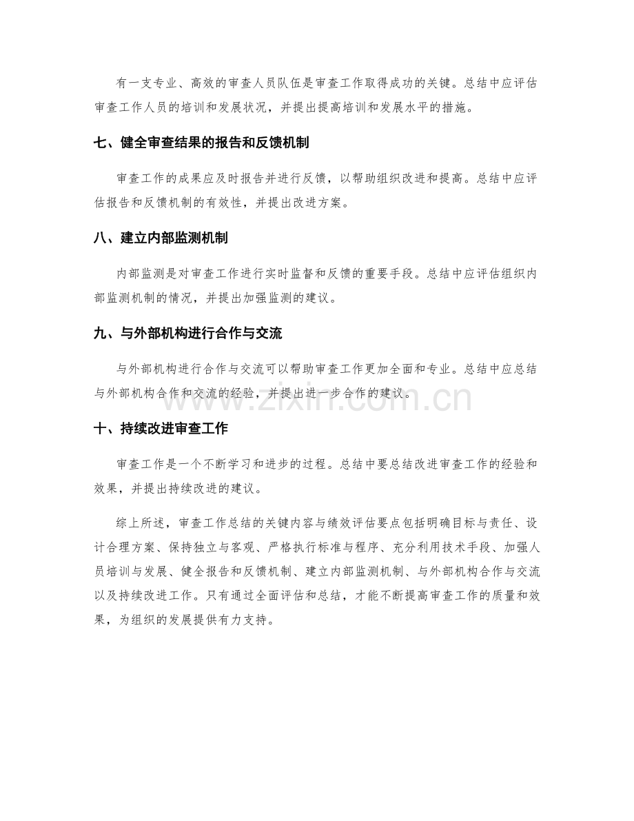 审查工作总结的关键内容与绩效评估要点.docx_第2页