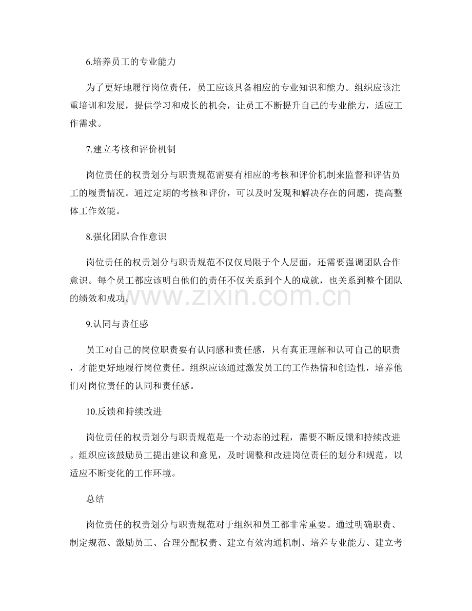 岗位责任的权责划分与职责规范.docx_第2页