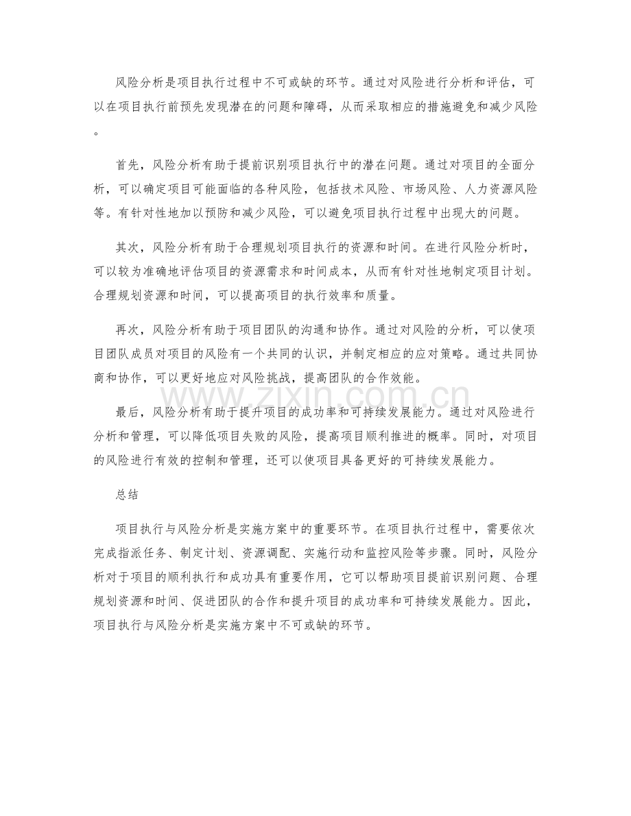 实施方案中的项目执行与风险分析.docx_第2页