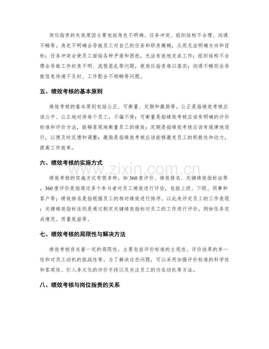 岗位指责的剖析与绩效考核.docx_第2页