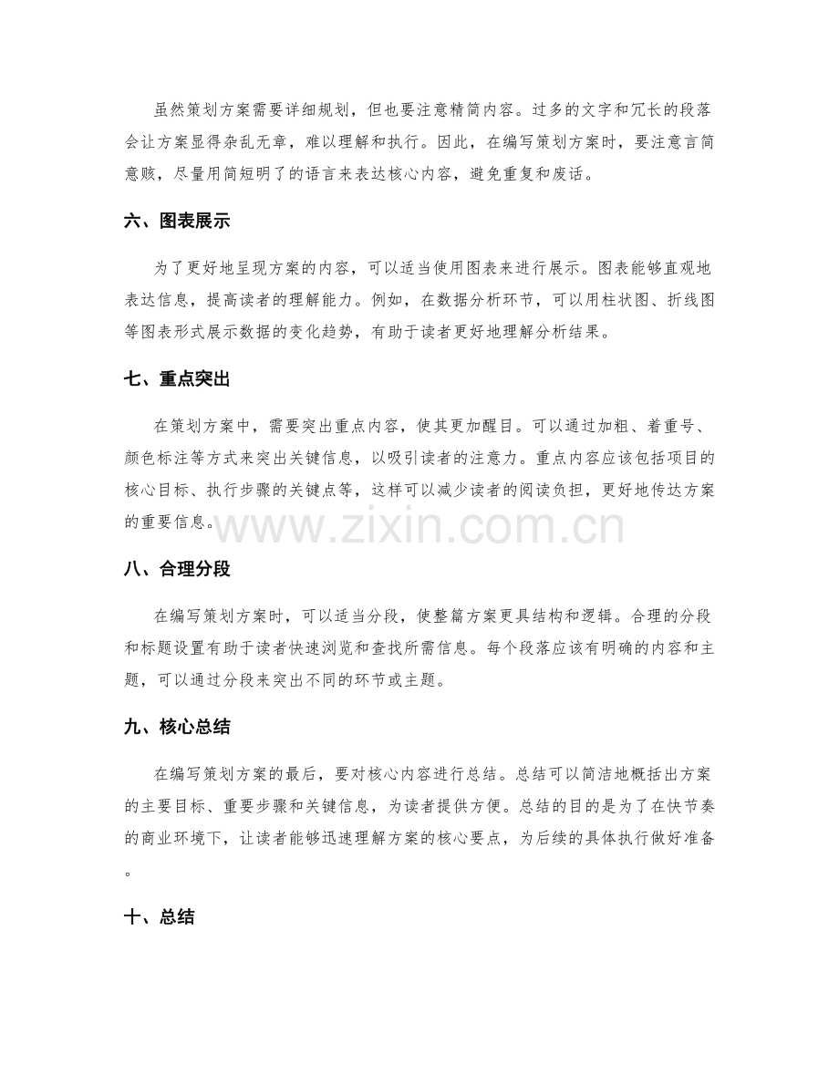 策划方案的详细编写和精简.docx_第2页