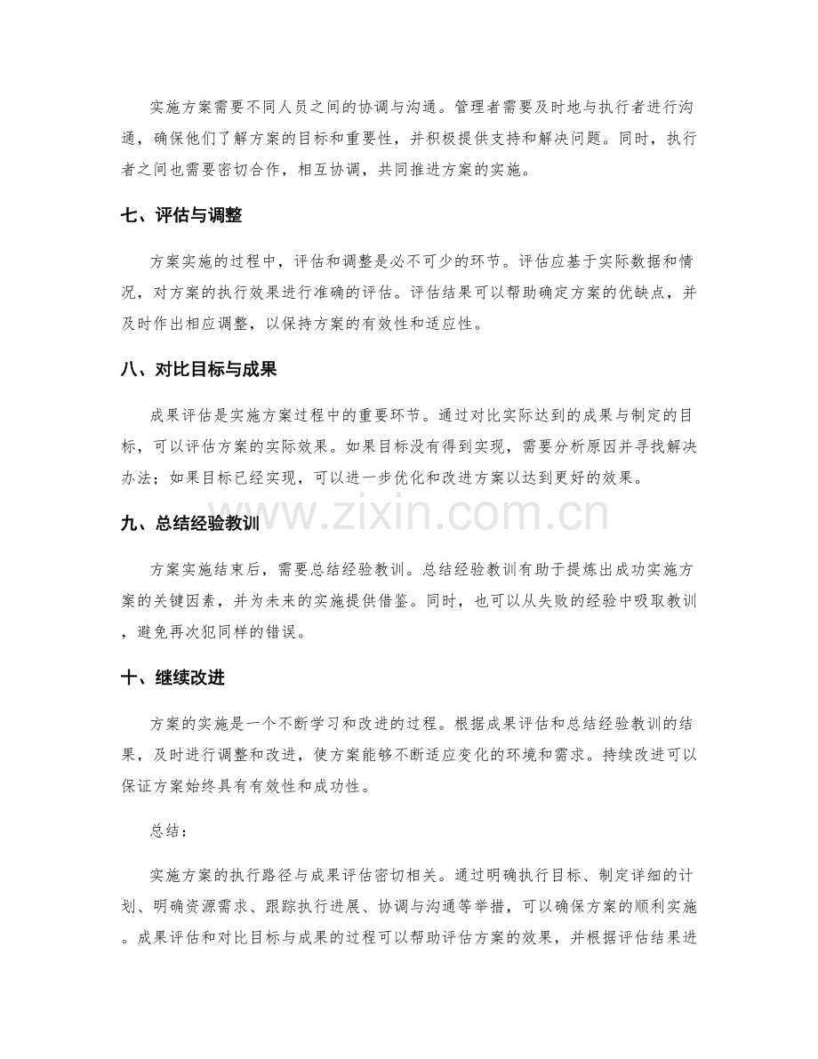 实施方案的执行路径与成果评估.docx_第2页