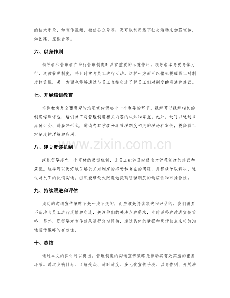 管理制度的沟通宣传策略.docx_第2页