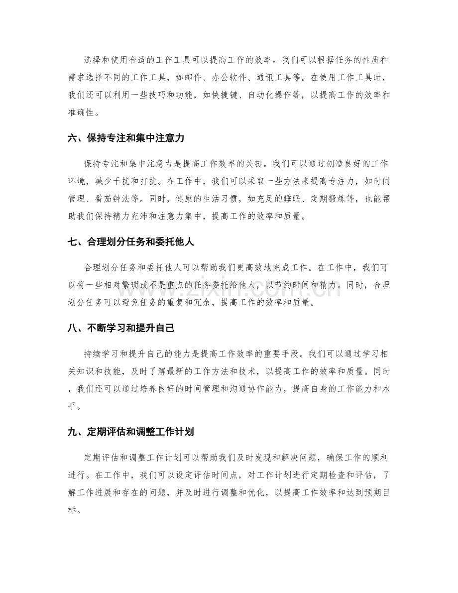 工作计划中的效率管理.docx_第2页