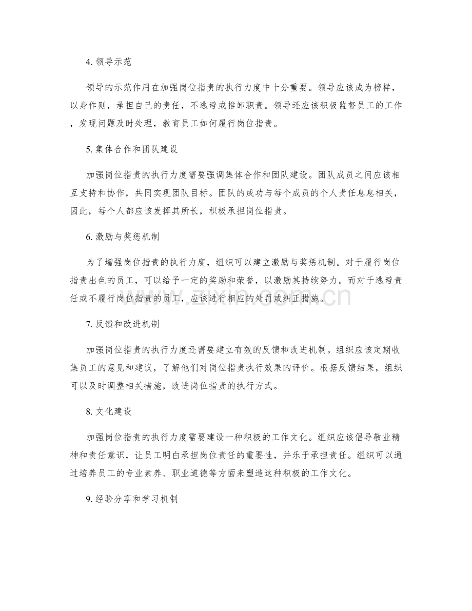 加强岗位指责的执行力度.docx_第2页