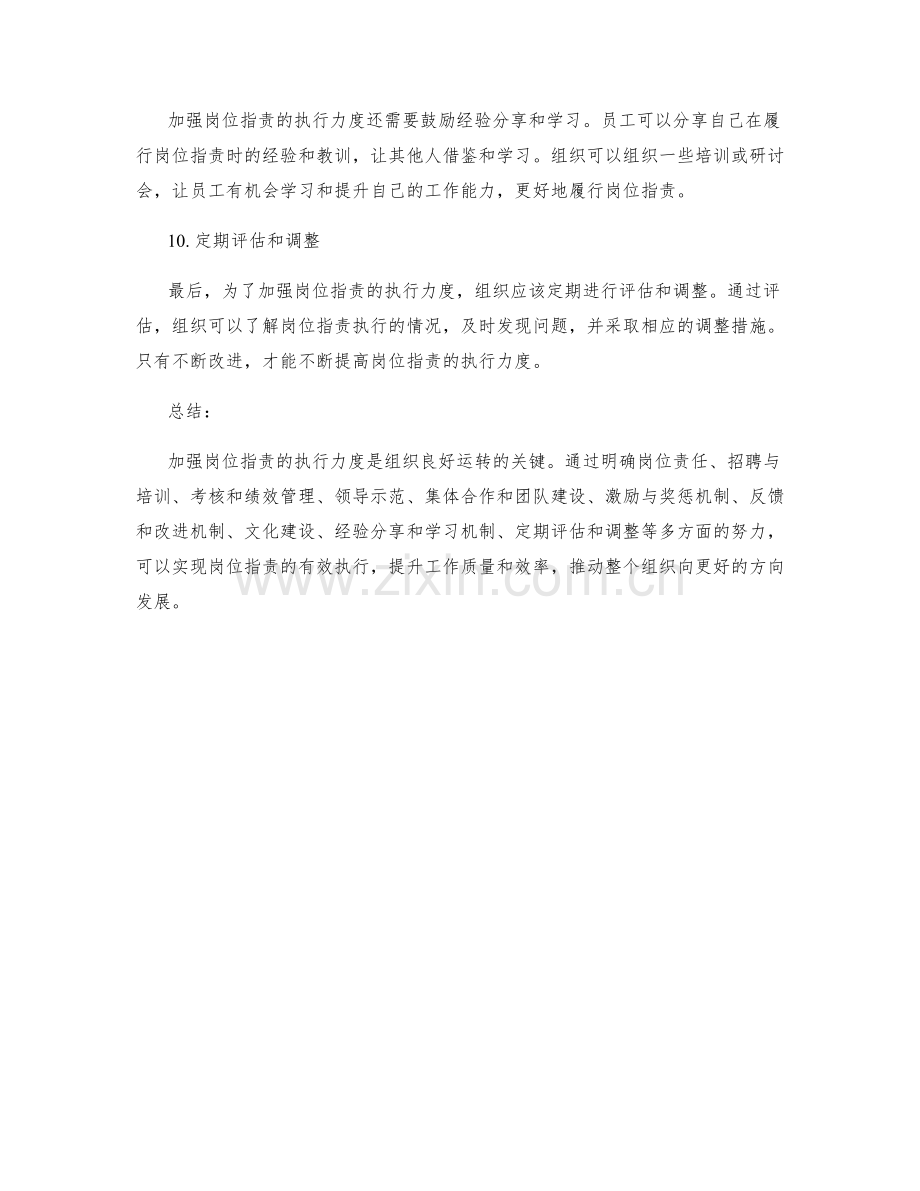 加强岗位指责的执行力度.docx_第3页