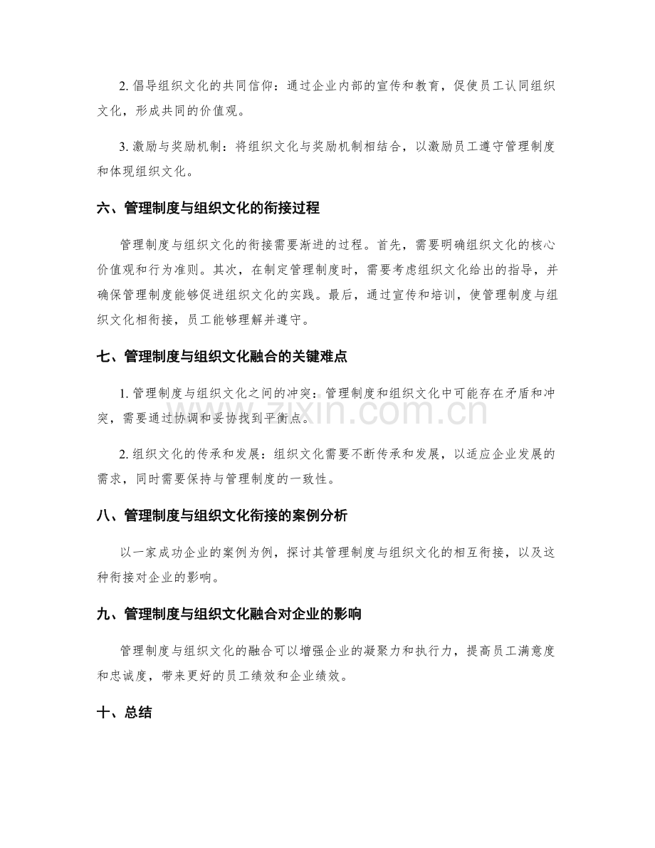 管理制度与组织文化的融合与衔接探讨.docx_第2页