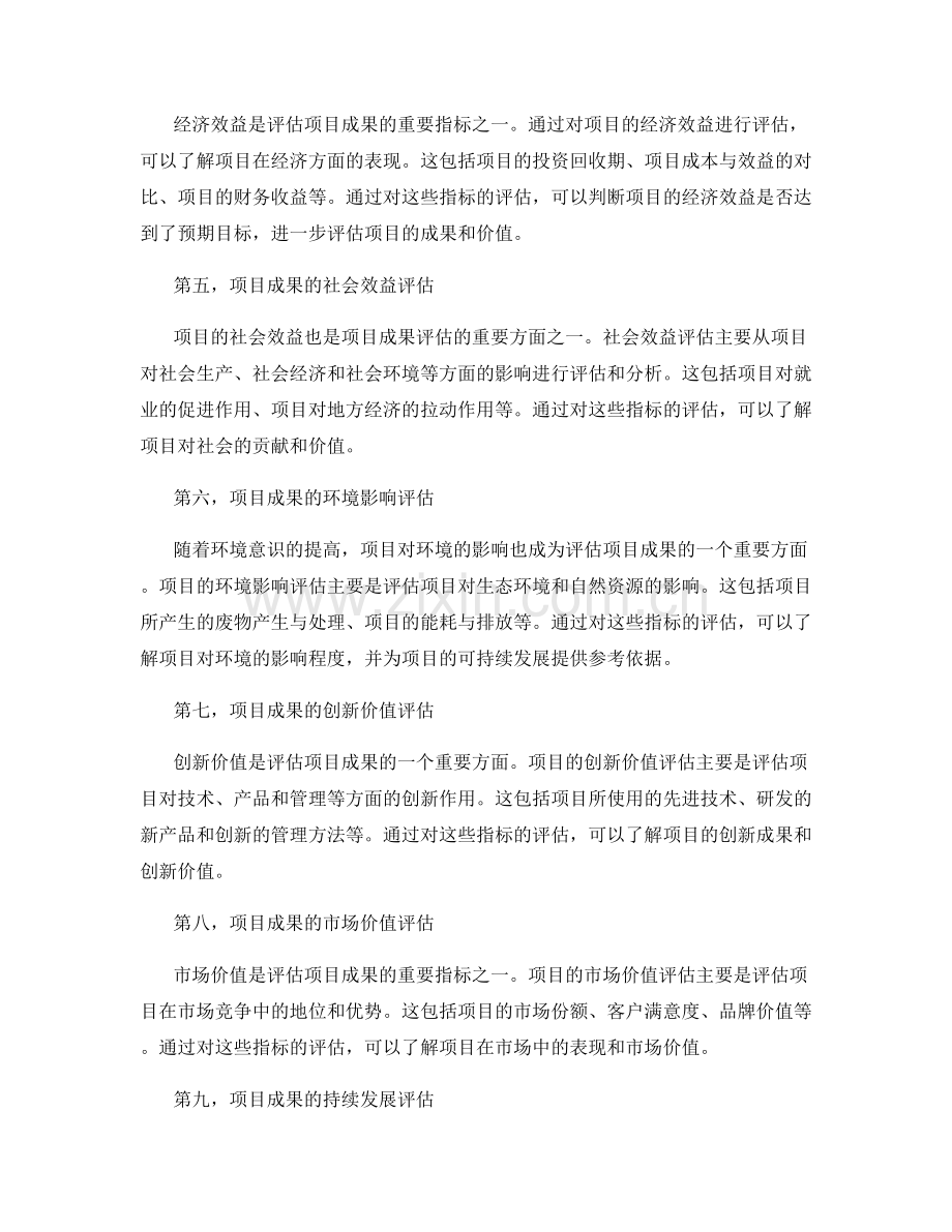 项目工作报告中的项目成果与价值评估.docx_第2页