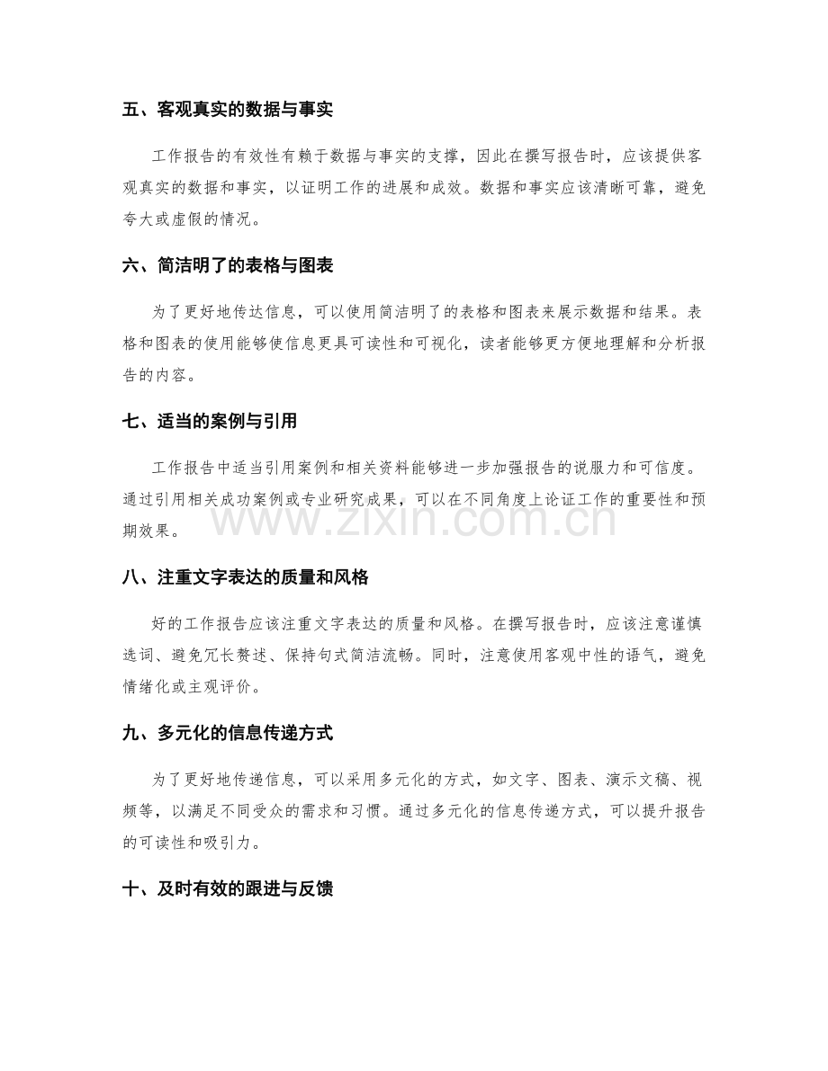 完善工作报告的结构和信息传递的技巧和要点.docx_第2页