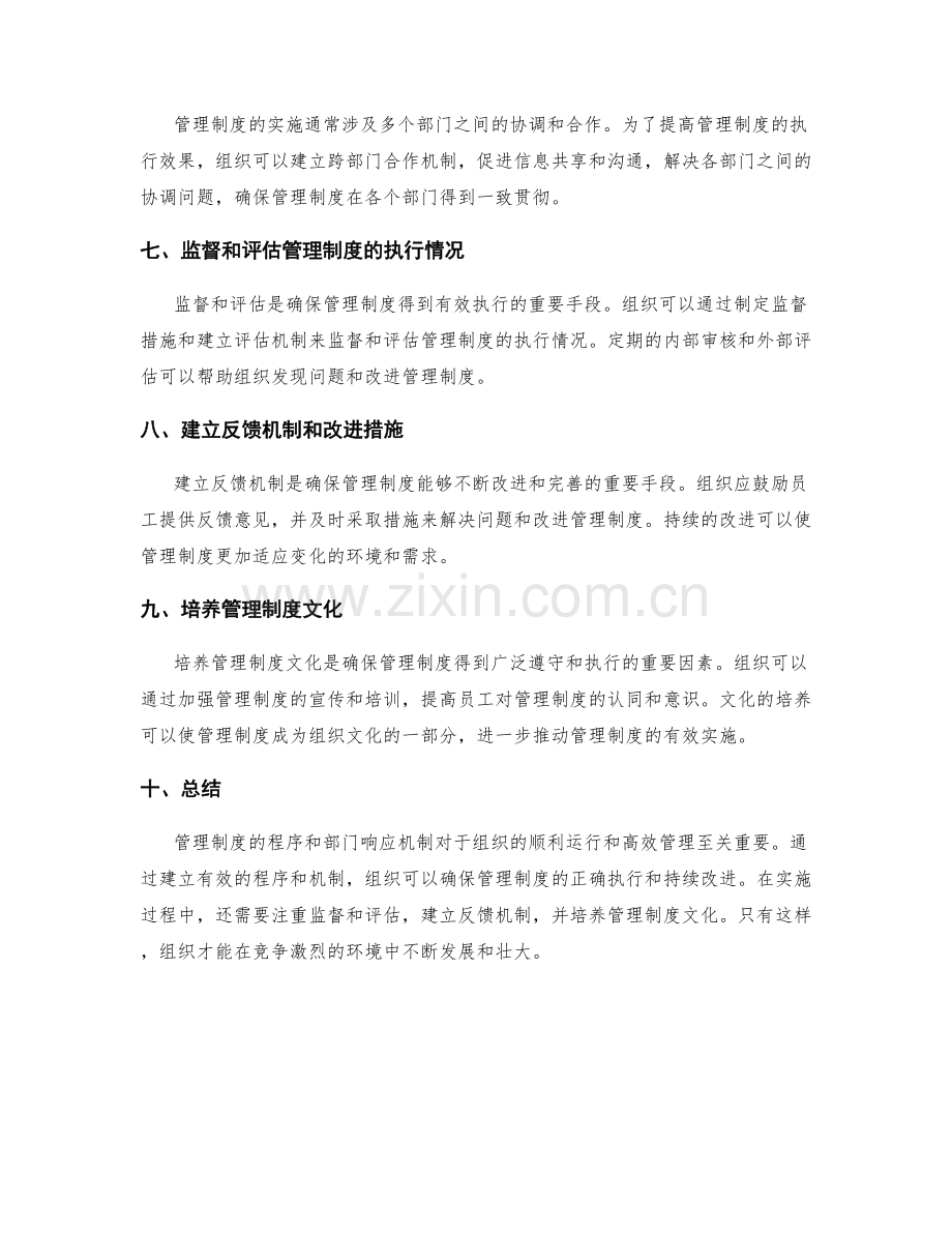 管理制度的程序和部门响应机制.docx_第2页