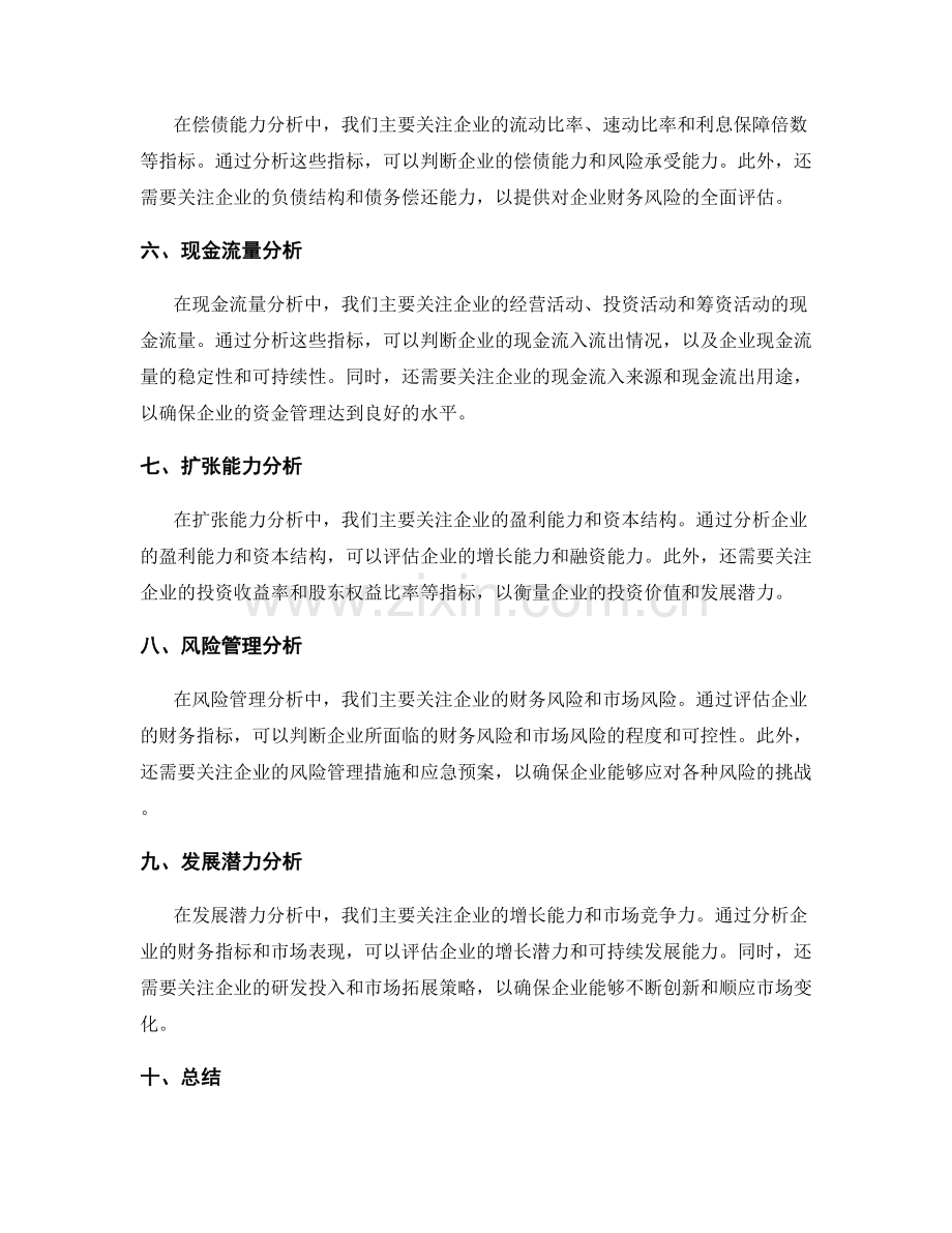 财务指标分析报告.docx_第2页