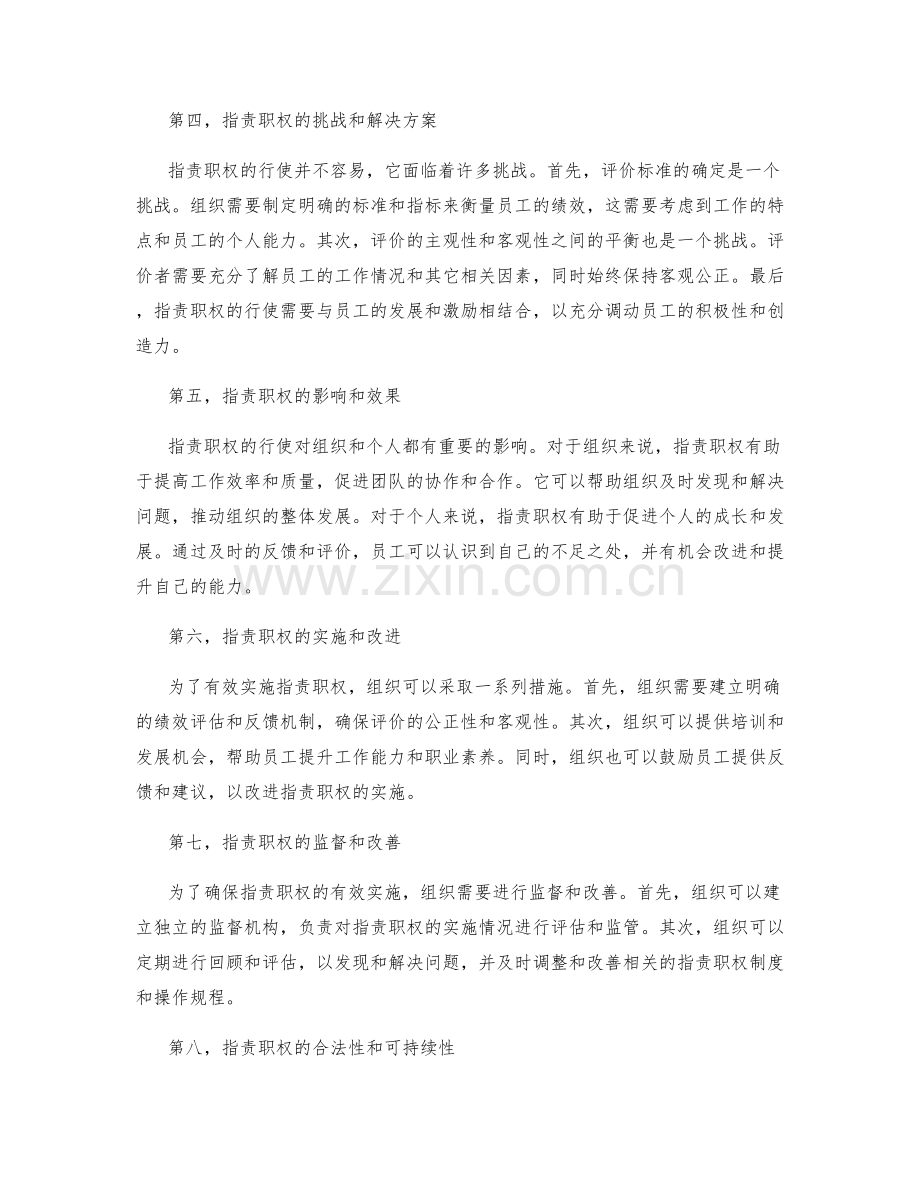 岗位职责的职权与操作规程.docx_第2页