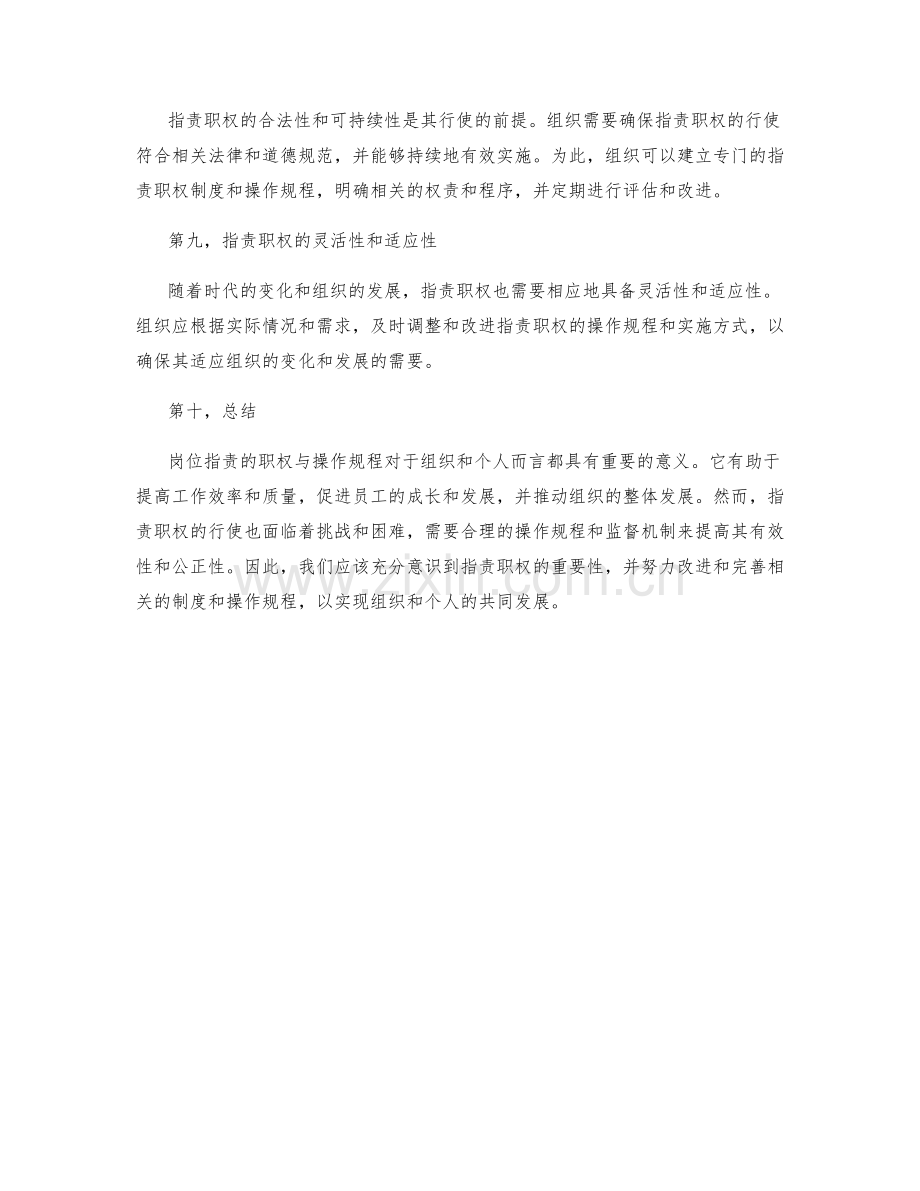 岗位职责的职权与操作规程.docx_第3页