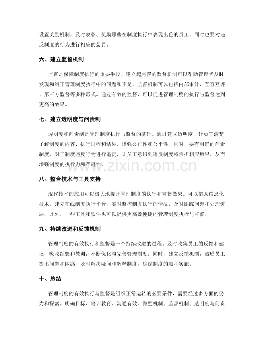 管理制度的有效执行与监督方法与路径分享.docx_第2页