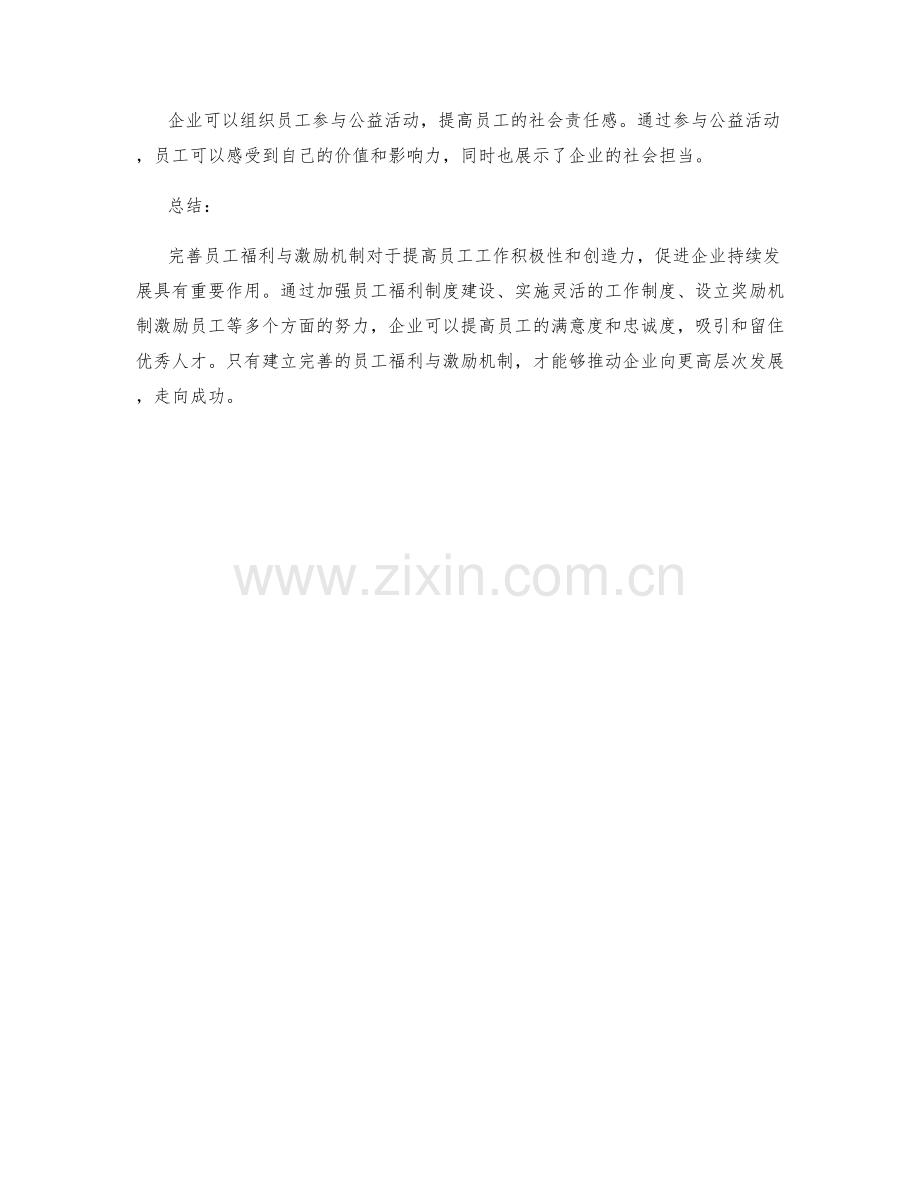 完善员工福利与激励机制.docx_第3页