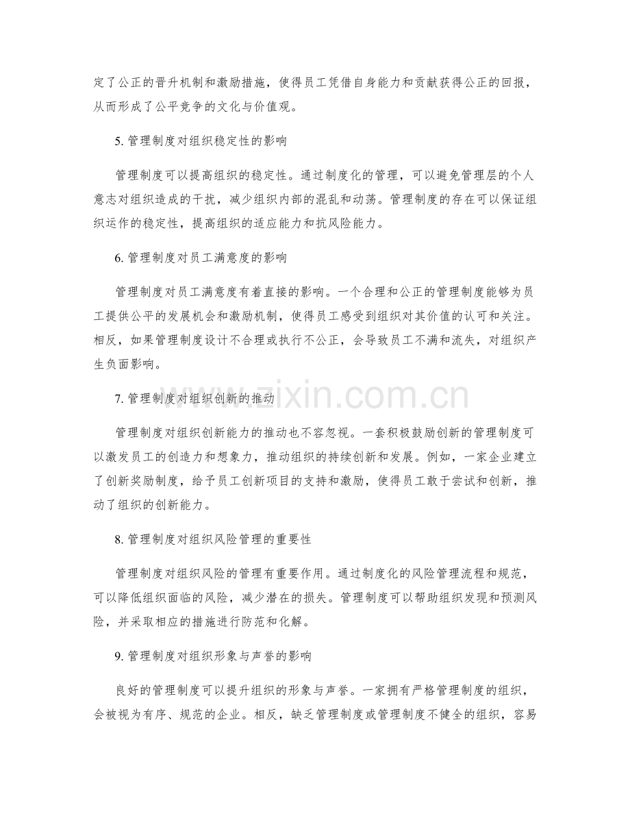 管理制度的影响力与效果.docx_第2页