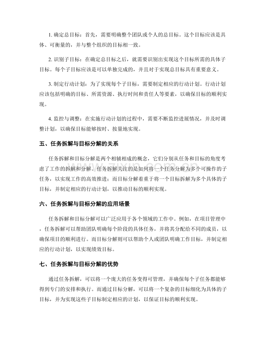 岗位指责的任务拆解与目标分解.docx_第2页