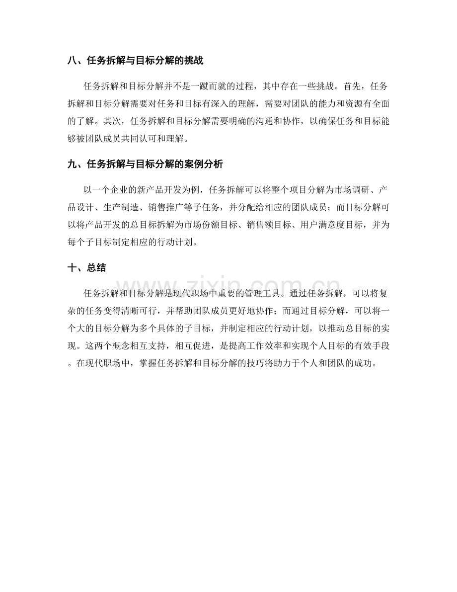 岗位指责的任务拆解与目标分解.docx_第3页