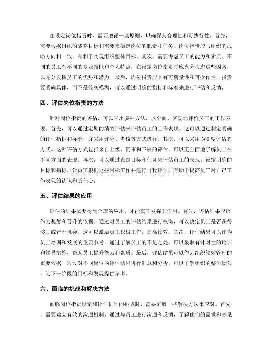 岗位职责的合理设定与评估机制.docx_第2页