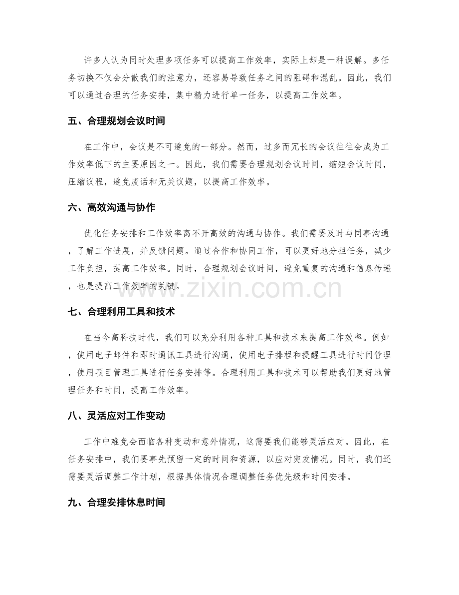 优化工作计划中的任务安排和工作效率.docx_第2页