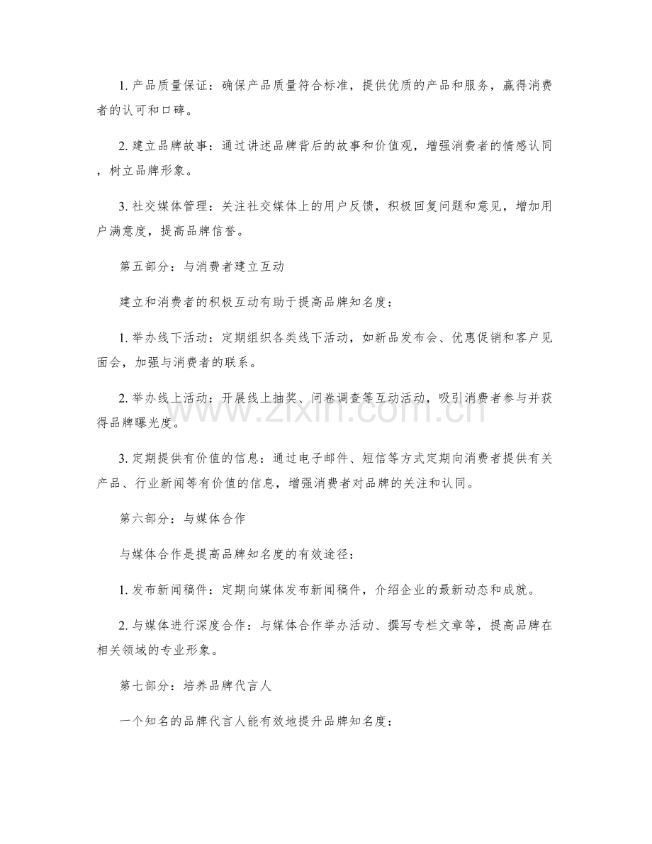 品牌知名度提升方案.docx_第2页