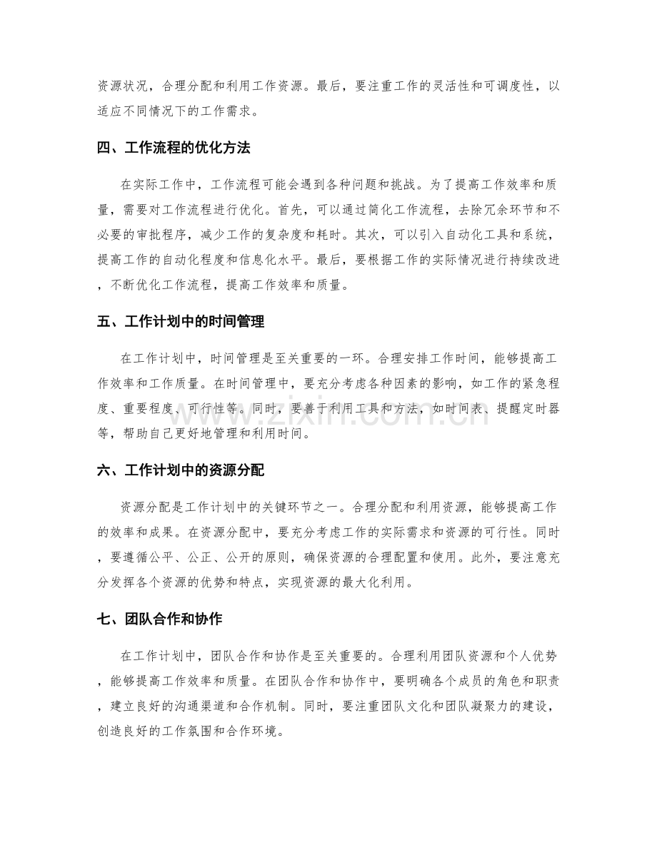 工作计划中任务分解与工作流程的设计与优化.docx_第2页