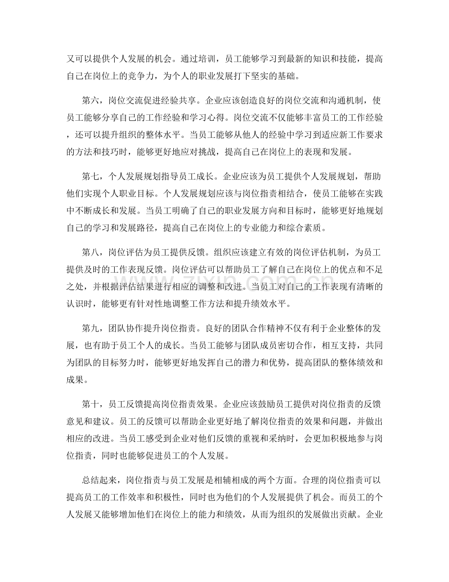 岗位职责与员工发展的协同关系.docx_第2页