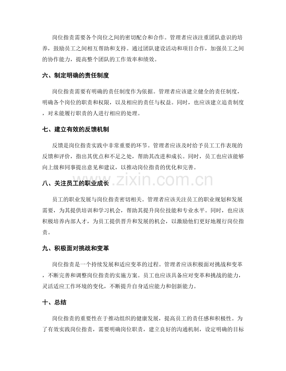 岗位职责之重要性及实践方法.docx_第2页